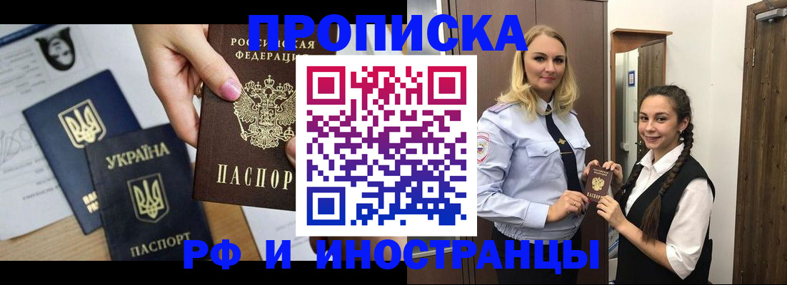 прописка для работы в Харовске