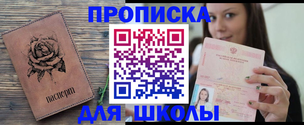 прописка ребенка в Харовске