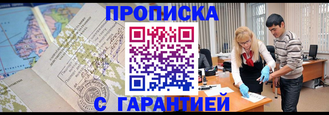 прописка 2025 в Харовске